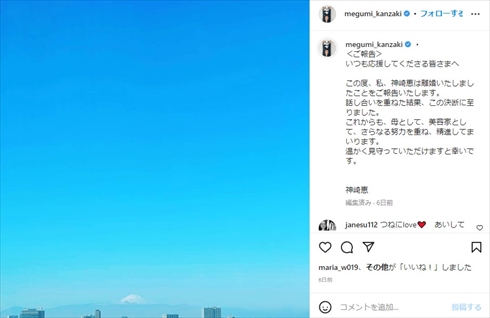 河北裕介さんと離婚した神崎恵