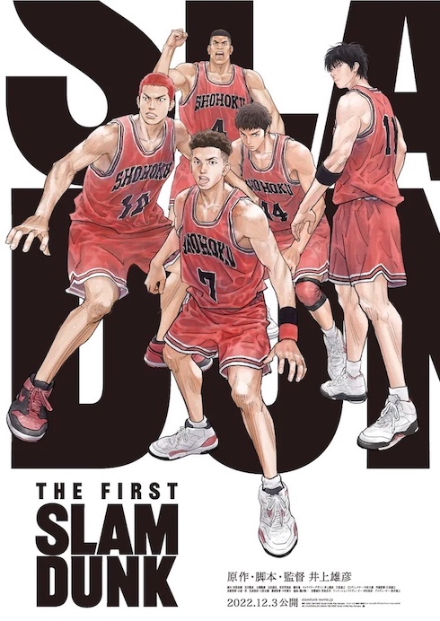 「THE FIRST SLAM DUNK」ネタバレレビュー　これは井上雄彦が語り直した『リアル』だ！