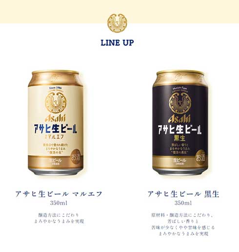 アサヒ生ビール マルエフ 黒生 中瓶 缶 ラインアップ強化