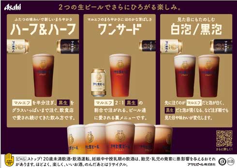 アサヒ生ビール マルエフ 黒生 中瓶 缶 ラインアップ強化