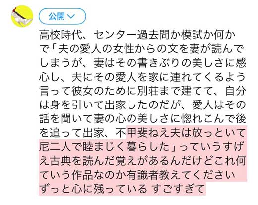 高校時代 古典 作品 御伽草子 さいき センター試験 判明 Twitter ネット 集合知 解決