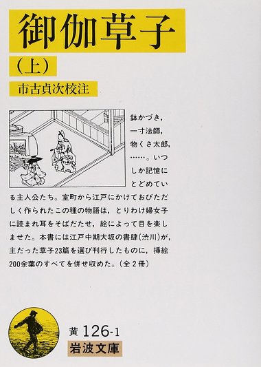高校時代 古典 作品 御伽草子 さいき センター試験 判明 Twitter ネット 集合知 解決