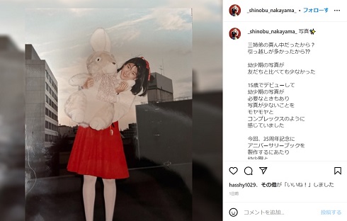 デビュー当時の中山忍