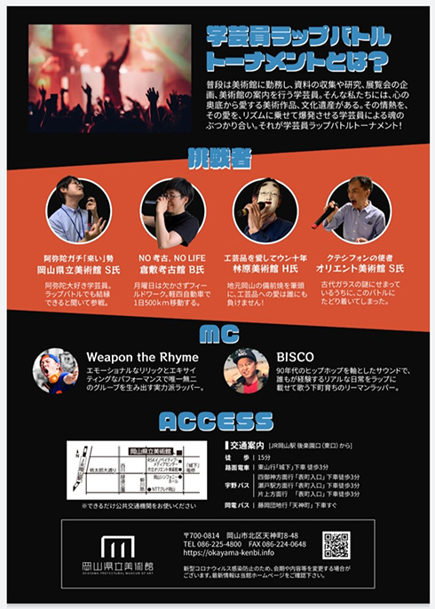 美術館の学芸員が挑戦するラップバトルトーナメントを開催　「配信してくれ」「気になりすぎる」と話題に