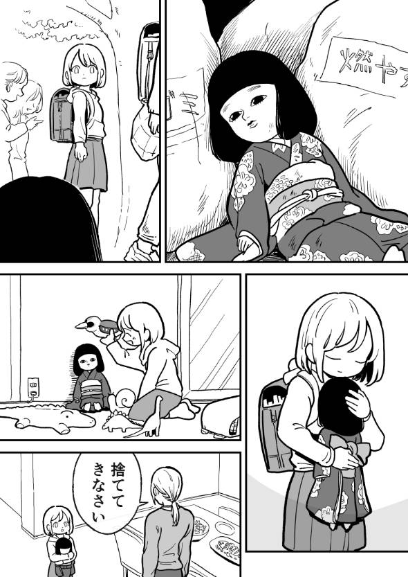 呪いの人形 漫画