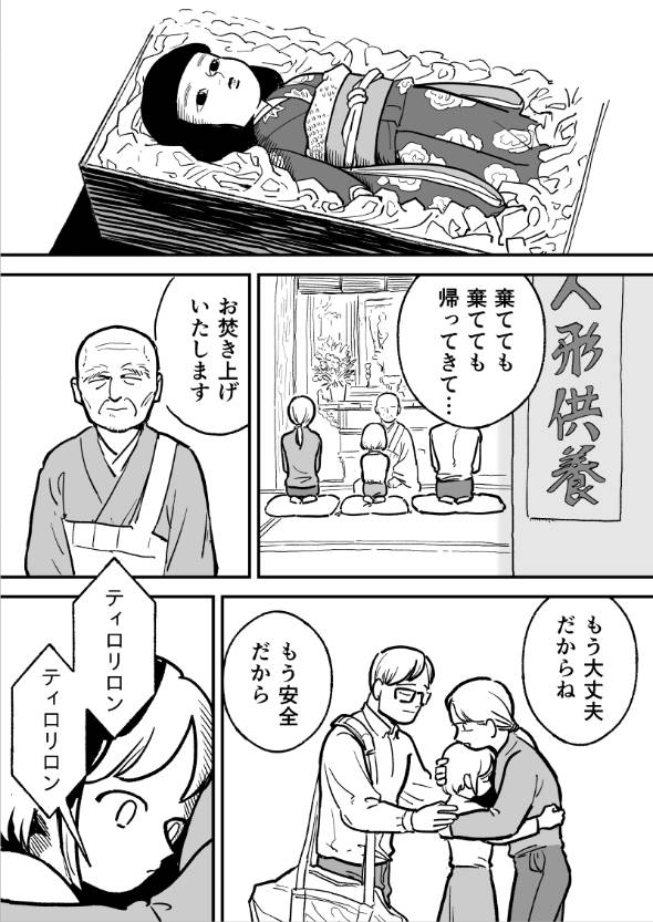 呪いの人形 漫画