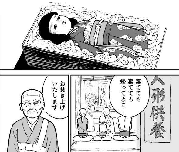 呪いの人形 漫画