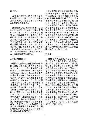 同人誌『人流観測cafe』