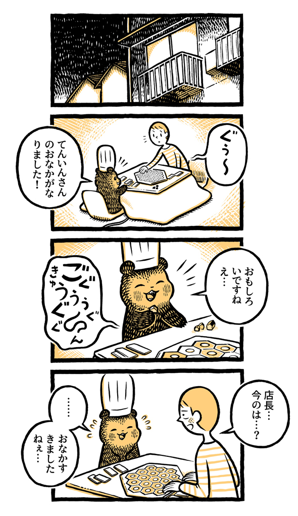 こぐまのケーキ屋さん