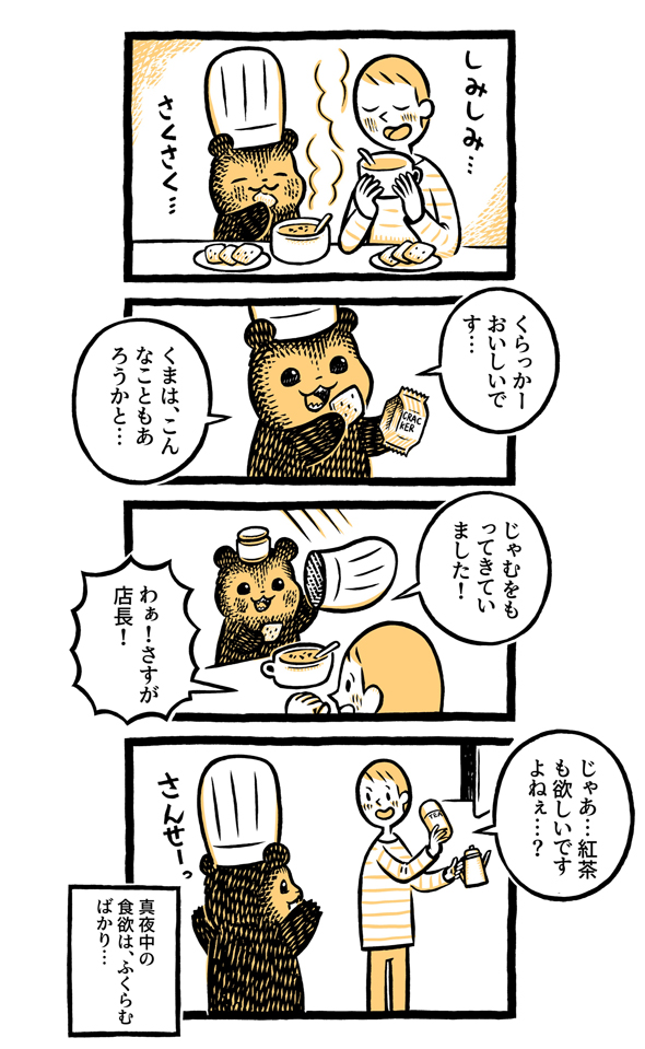 こぐまのケーキ屋さん