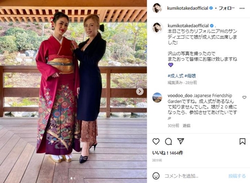 武田久美子と娘