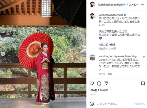 武田久美子の娘