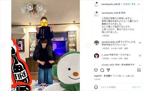 佐野勇斗の実家