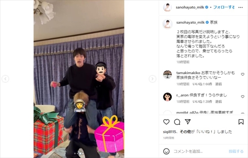 佐野勇斗の実家