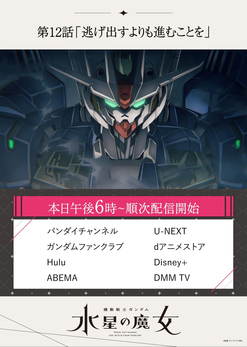 漫画家・椎名高志、「水星の魔女」最新話視聴で絶叫　「配信始まったんでイチャイチャを見て癒されよう」 → 「ギャアアアア!!!」