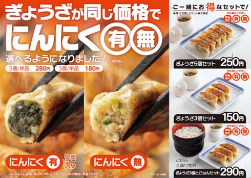 リンガーハット にんにくぎょうざ 販売開始