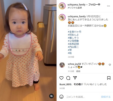 内山信二の娘・絃の初あんよ