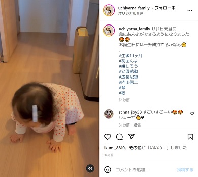 内山信二の娘・絃の初あんよ