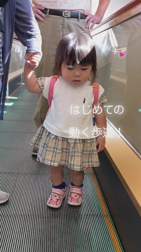 初めての動く歩道