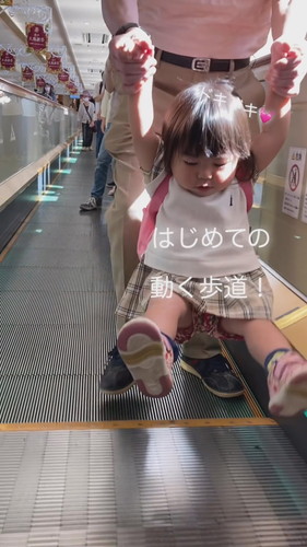 初めての動く歩道