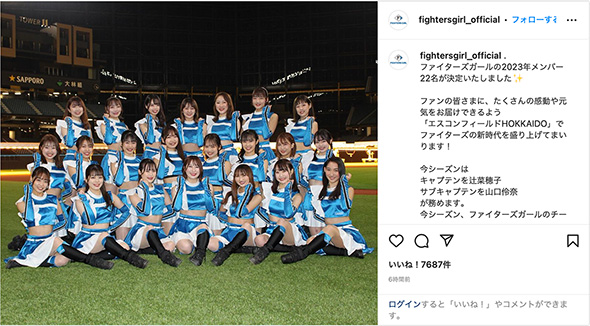 2023年のファイターズガール