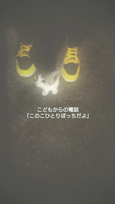 こどもから電話