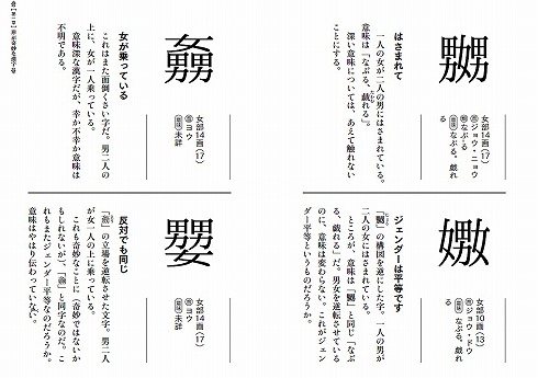 『奇妙な漢字』