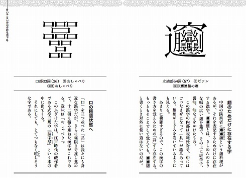 『奇妙な漢字』