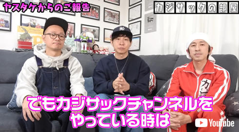 カジサックさんのYouTubeのひとコマ