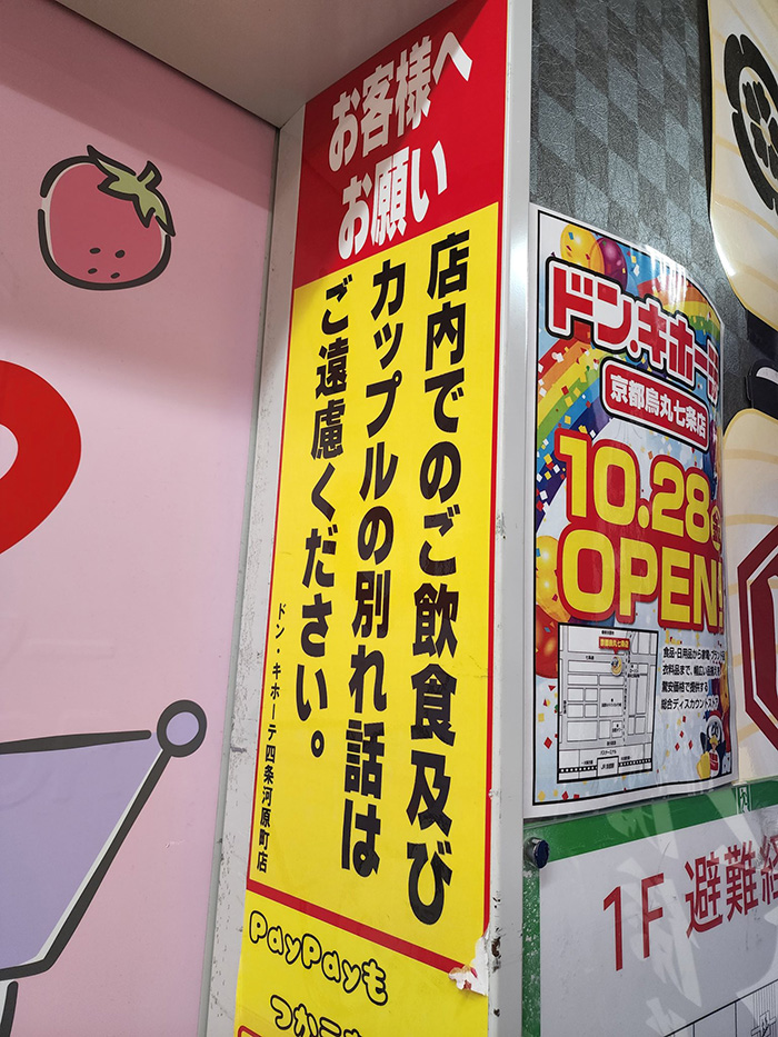 「カップルの別れ話はご遠慮ください」ドン・キホーテの貼り紙が「なにがあったんや」と話題に　運営元に事情を聞いた