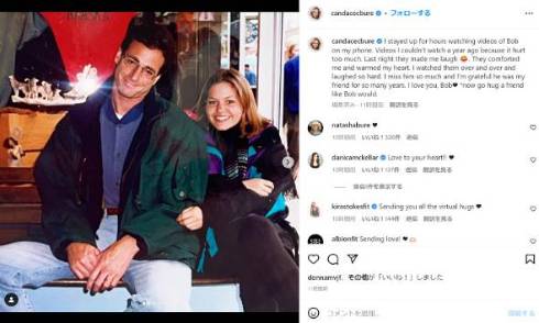 ボブ・サゲット一周忌を迎え共演者らがコメント