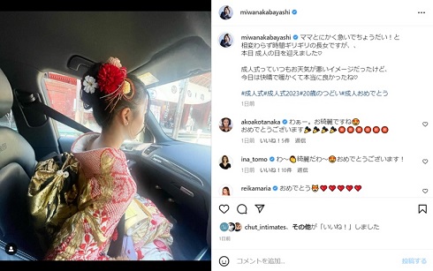 中林美和の長女、花音