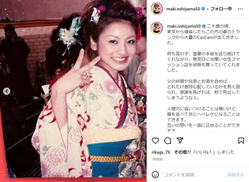 成人式での西山茉希