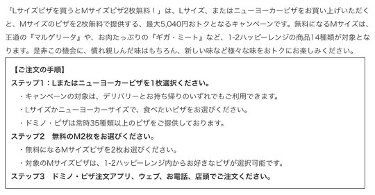 ドミノ・ピザは1月12日〜1月15日の4日間限定で、「Lサイズピザを買うとMサイズピザ2枚無料！」キャンペーンを実施