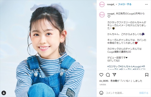 「Cuugal」でモデルデビューした梶原雄太の長女・カンナちゃん