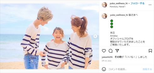 山口達也の元妻・高沢悠子と息子たち