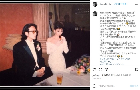 広田レオナと吹越満の結婚式の写真