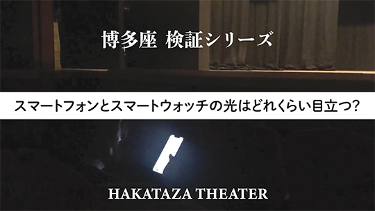 スマートフォンはどれくらい明るいのか検証