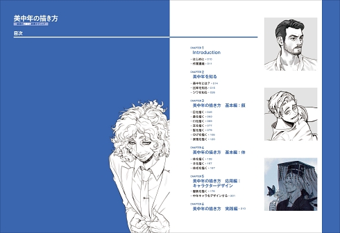 美中年 イケオジ 描き方