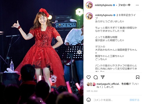 藤本美貴20周年記念ライブ