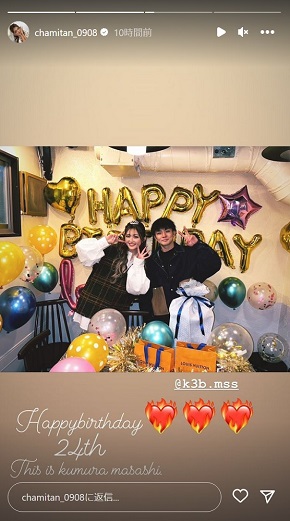 玖村将史の誕生日を祝うゆうちゃみ