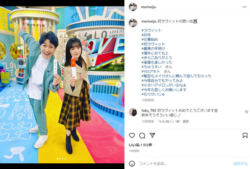 もりせいじゅInstagram