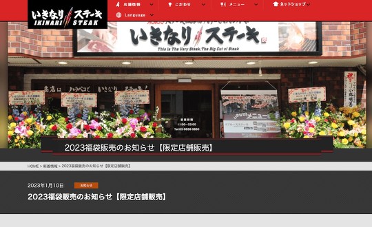SNS上で批判の声を招いた「いきなり！ステーキ」の福袋に入っていた、割引チケットの利用ルールが1月11日から変更されることが決定