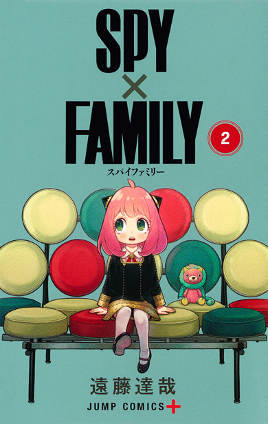 「SPY×FAMILY」表紙　(C)遠藤達哉／集英社