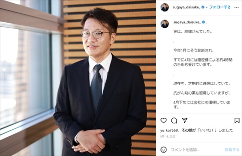 すい臓がんを公表した日本テレビの菅谷大介アナウンサー