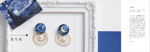 美術館を装う 名画アクセサリーの作り方04