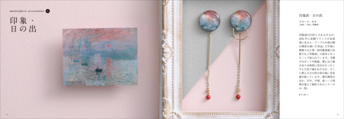 美術館を装う 名画アクセサリーの作り方05