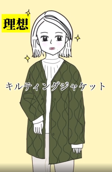 はやりファッションの理想と現実