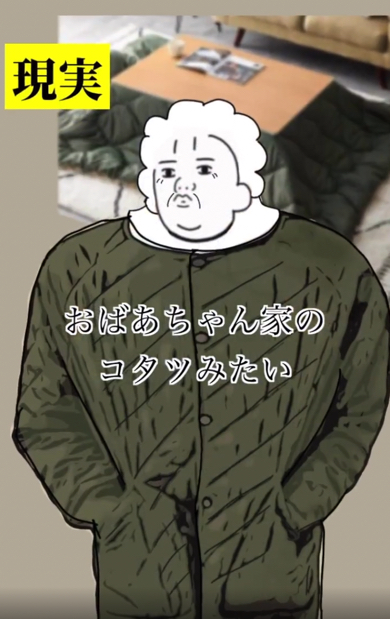 はやりファッションの理想と現実