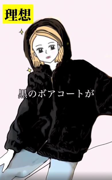 はやりファッションの理想と現実